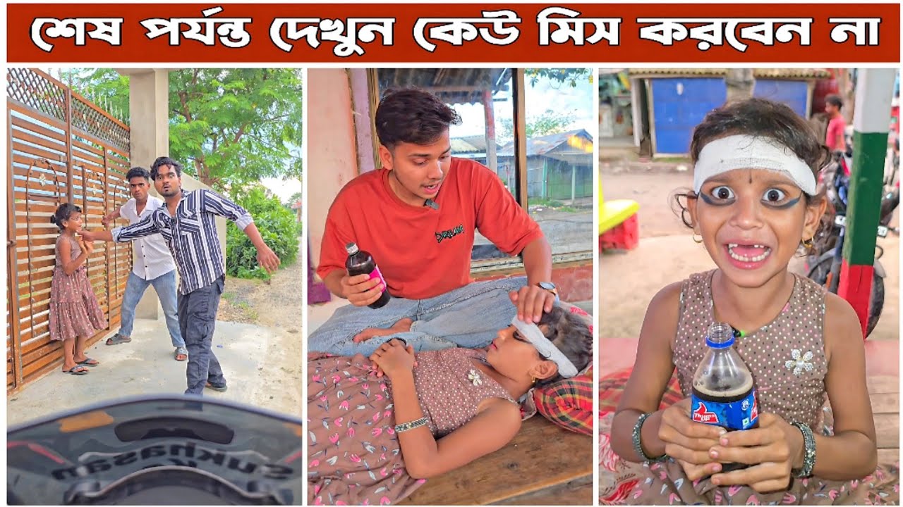 মিনা যখন ঔষধ না খায় 😂।। Mina & Raju ।। New Funny Comedy video 2025