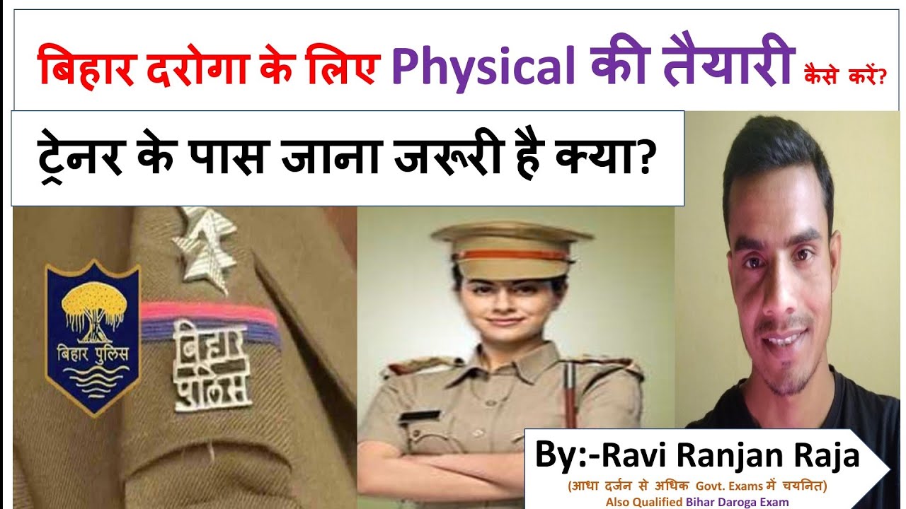 Bihar SI physical preparation tips? How to qualify physical of Bihar Daroga #biharsiphysical