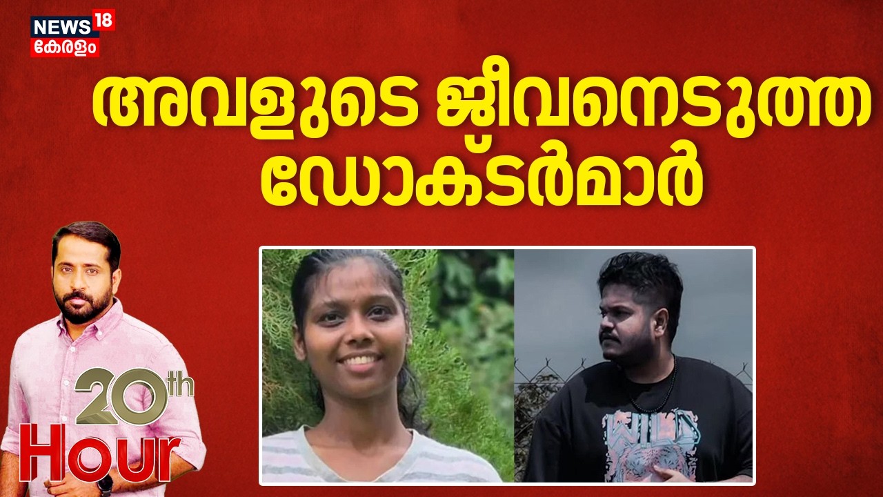 അവളുടെ ജീവനെടുത്ത Doctorമാർ | Organ Donation Kerala | Jasliya Death Case | Ernakulam | Crime