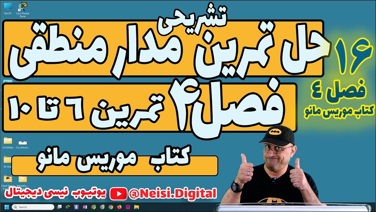 مدار منطقی |  حل تمرین تشریحی  فصل چهارم سئوالات 6 تا 10 | از اصلی ترین سئوالات میان ترم و پایان ترم
