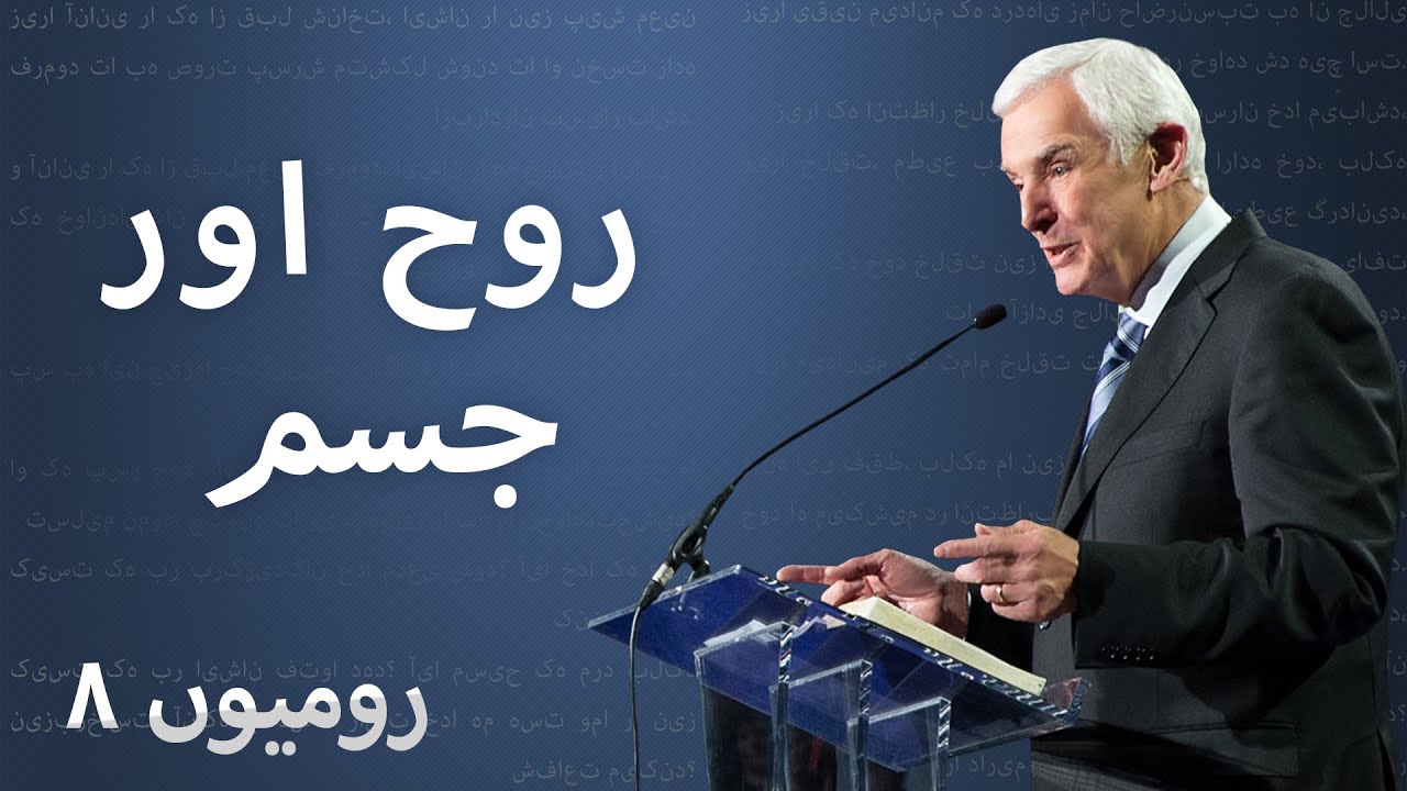 روح اور جسم