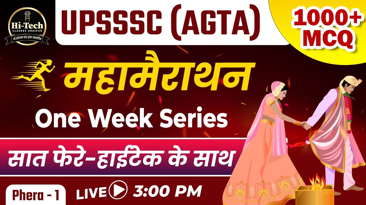 📢1. सात फेरे हाईटेक के साथ || One Week series || महामैराथन || UPSSSC AGTA ||#upssscagta #agriculture