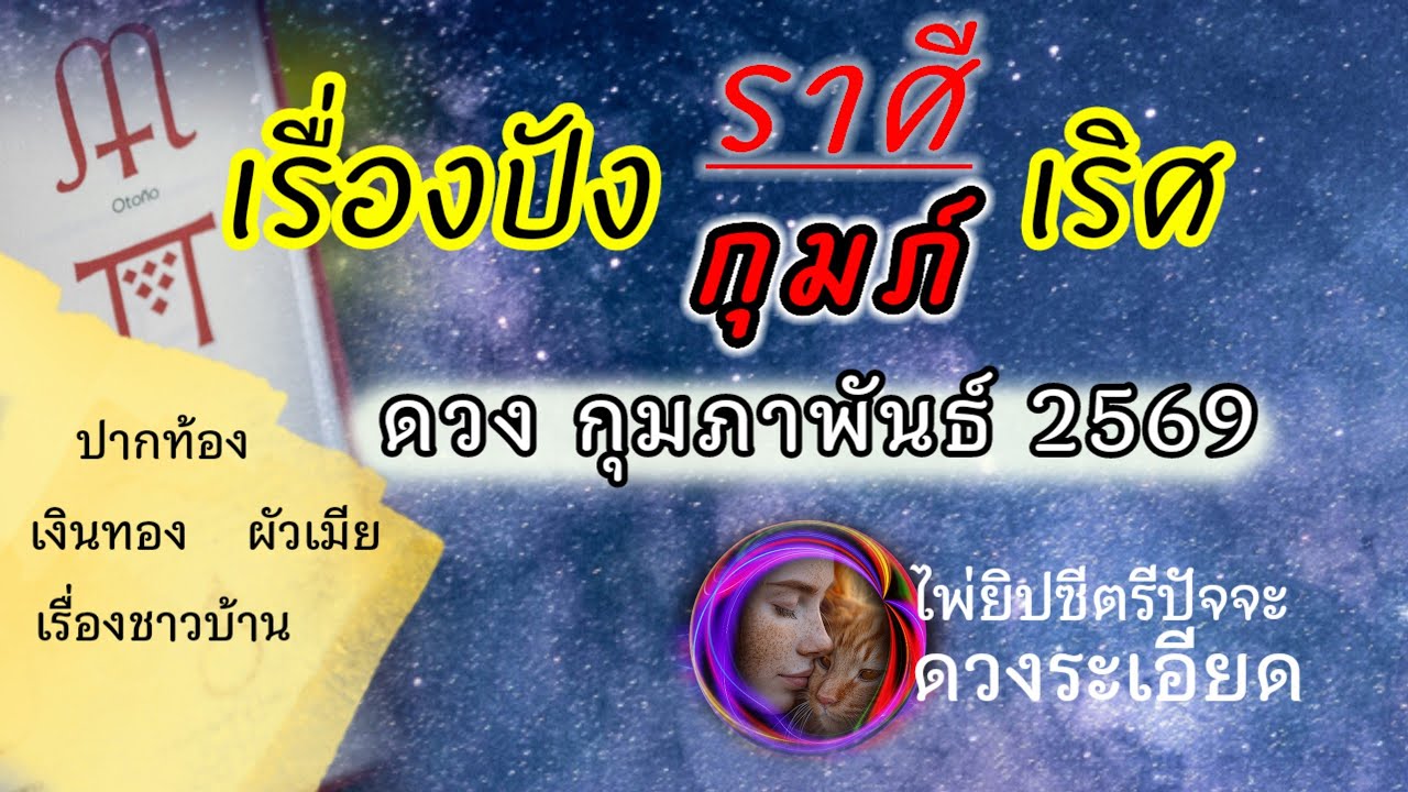 #ราศีกุมภ์ (ลัคนากุมภ์)♒ดวงกุมภาพันธ์  #ดูดวงรายเดือน 💯เส้นวาสนาเด่น ไม่ต้องพึ่งโชคก็ปังได้ โอกาสดี⭐