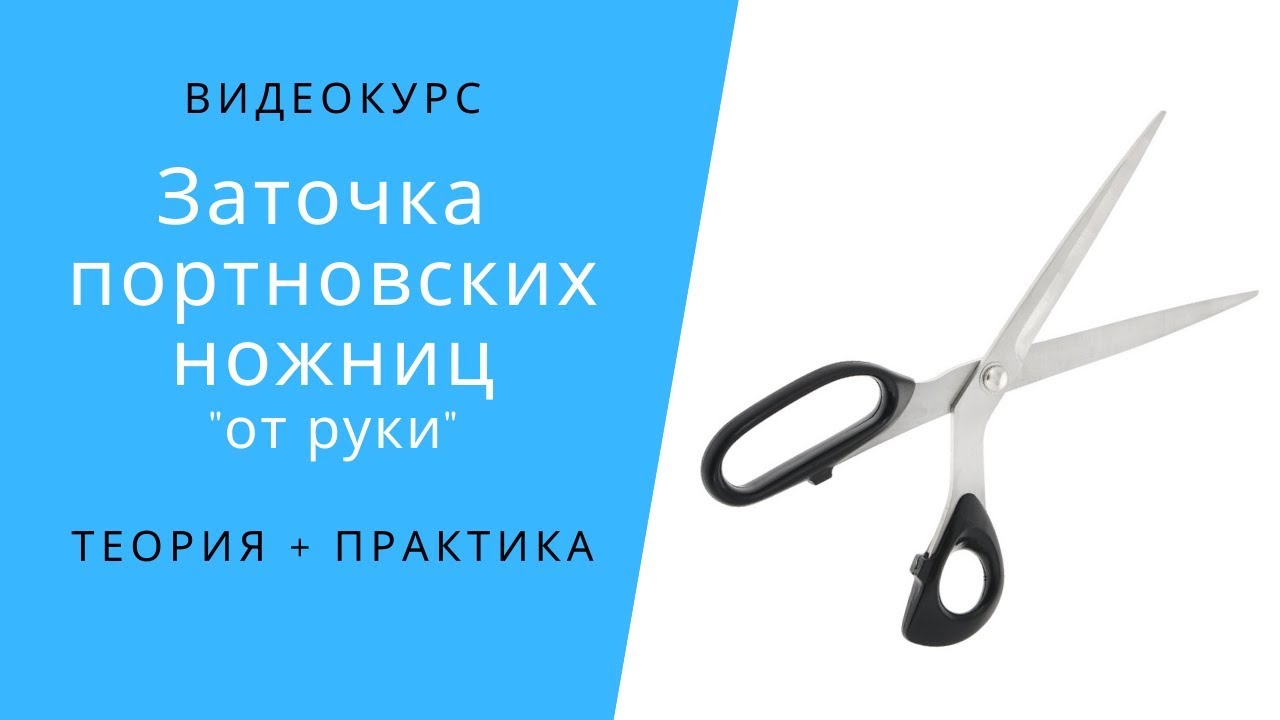 Профессиональный взгляд на заточку портновских ножниц.