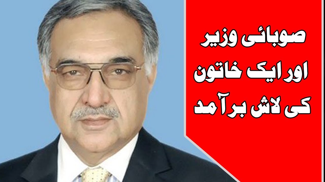 Provincial Minister Mir Hazar Khan Bijrani found dead | 24 News HD