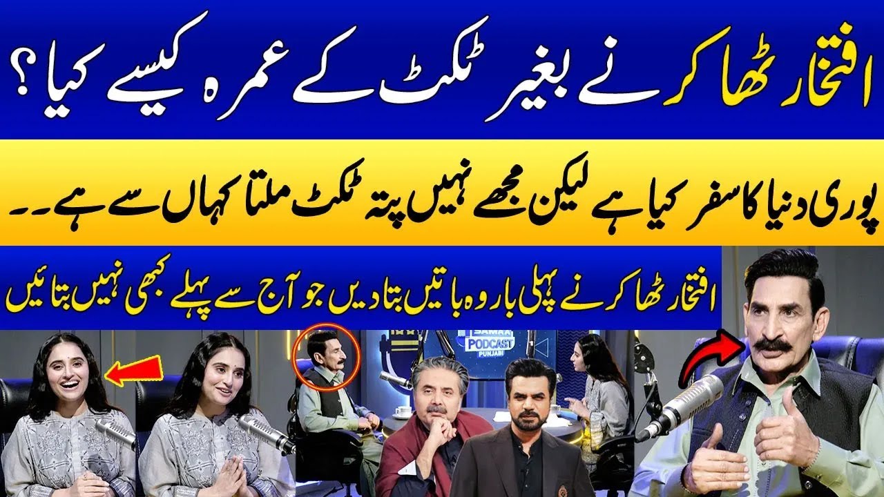 Iftikhar Thakur Nay Bgair Ticket Kay Umrah Kaise Kiya? | Ukasha Gul Ashraf | Podcast | SAMAA PUNJABI