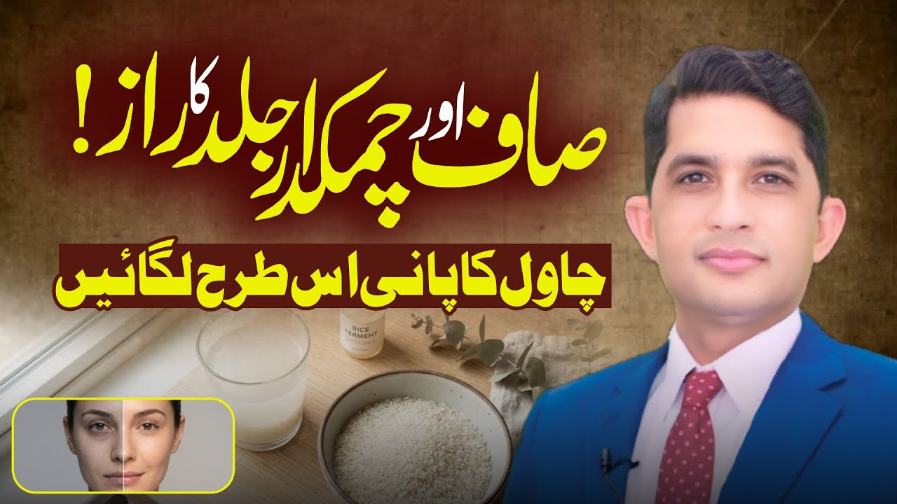 How to Get Bright & Smooth Skin at Home | Dr Asad Mehmood