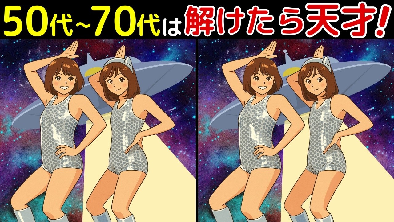 【間違い探しクイズ】昭和の思い出イラスト集！高齢者向け脳トレ【無料】