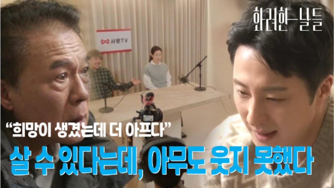 [화려한 날들48회]살 수 있다는데, 아무도 웃지 못했다