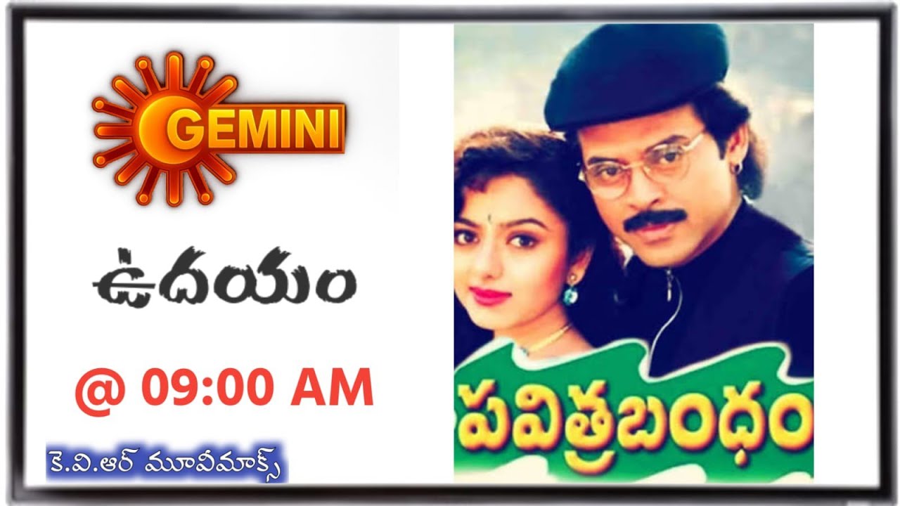 FRIDAY Movies Schedule | 14 NOVEMBER 2025 TV Movies Schedule | SHUKRAVARAM Movies Schedule In Telugu