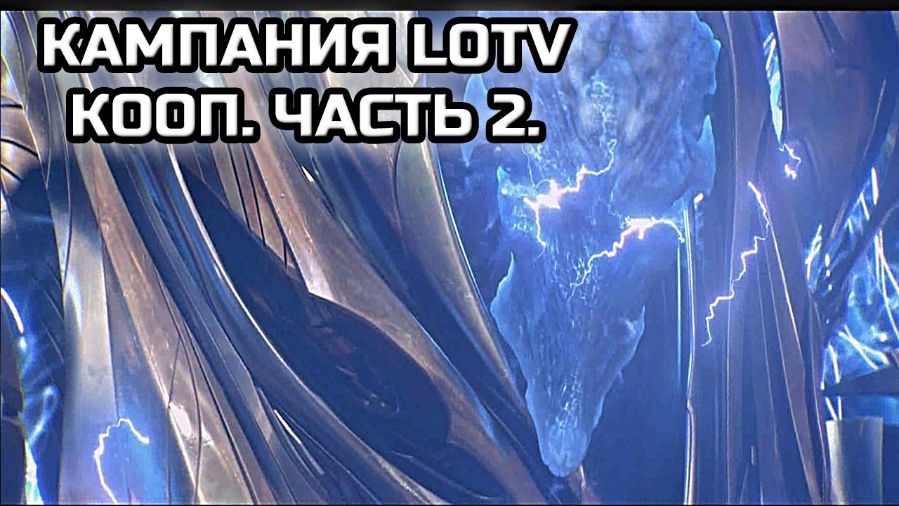 КАМПАНИЯ LOTV КООП С BRAT_OK И PALANTIR! | ЧАСТЬ 2!