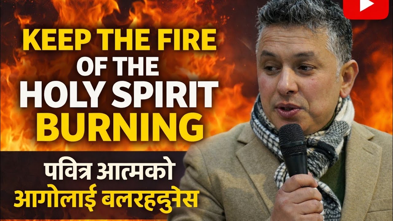 KEEP THE FIRE OF THE HOLY SPIRIT BURNING |#antiochchurch#psdanpokhrel #darjeeling #nepalichurch 