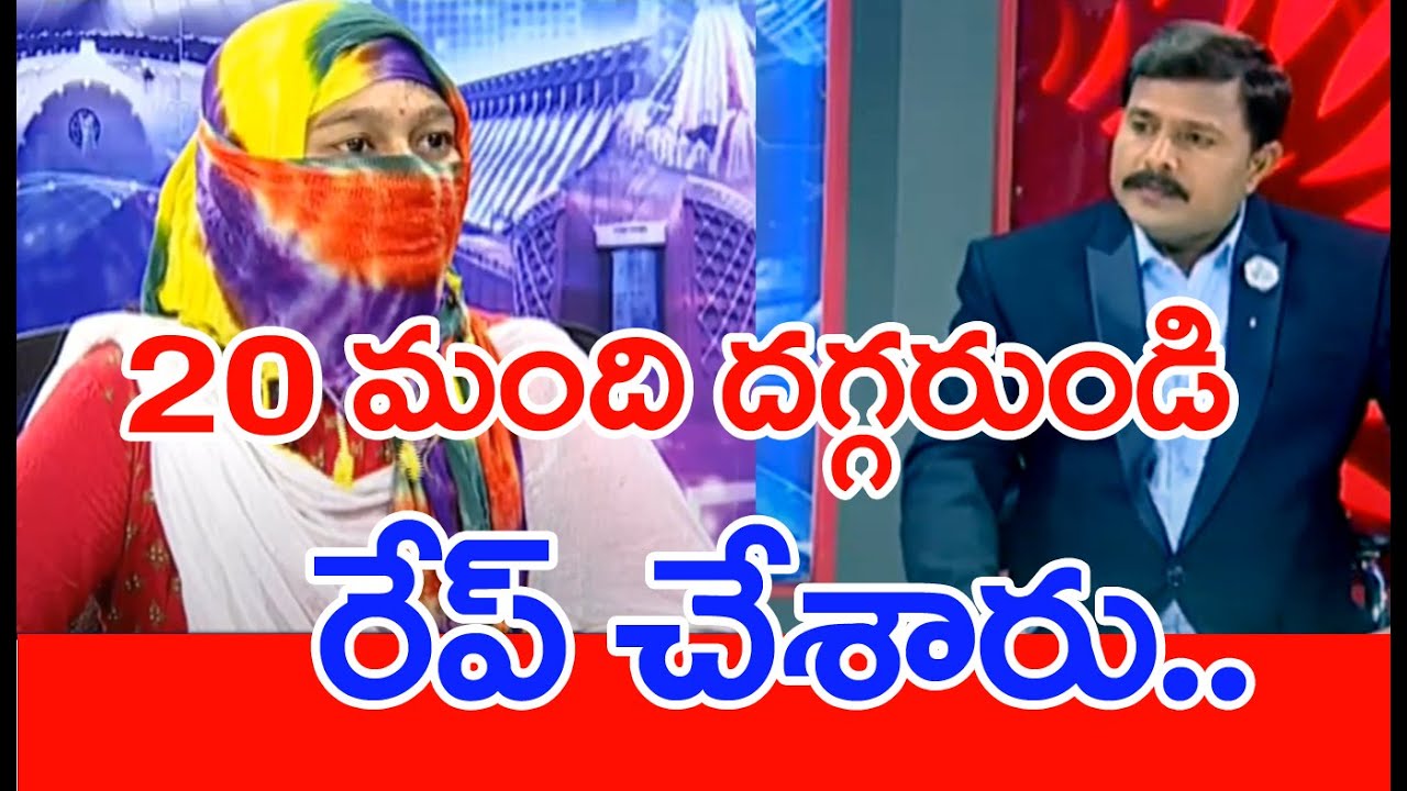 ఒకే అమ్మాయిపై 143 మంది అత్యాచారం: 20 మంది దగ్గరుండి చేశారు | MAHAA NEWS