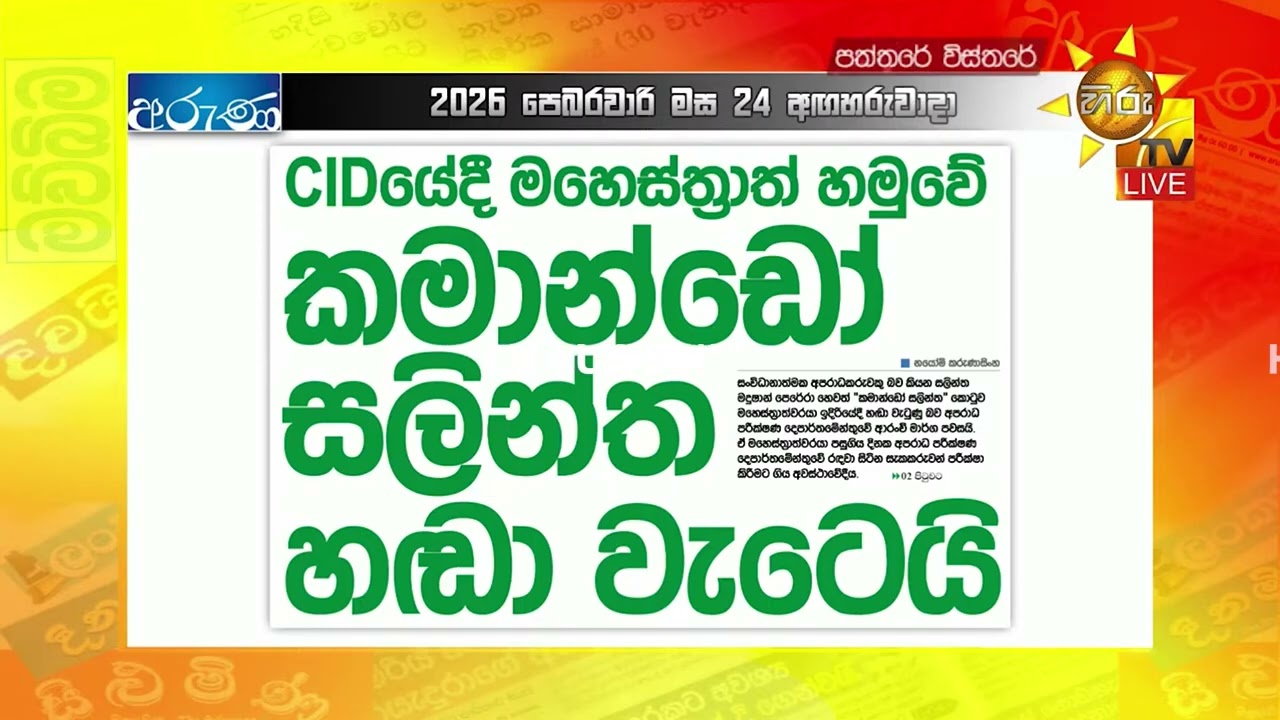 CID යේදී මහේස්ත්‍රාත් හමුවේ කමාන්ඩෝ සලින්ත හඬා වැටෙයි - Hiru News