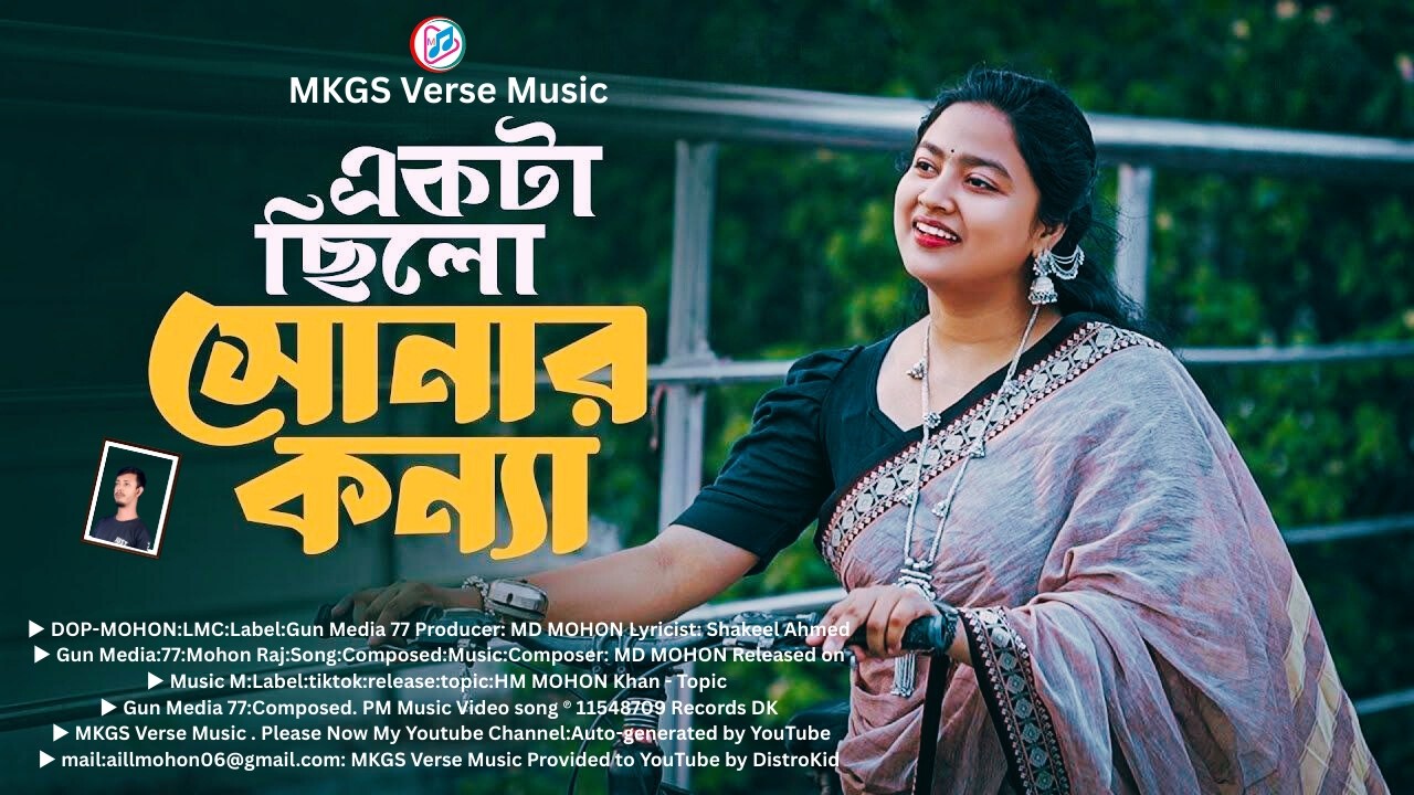 একটা ছিলো সোনার কন্যা 💔 Ekta Chilo Sonar Konna  Bangla Folk Cover Song 2026