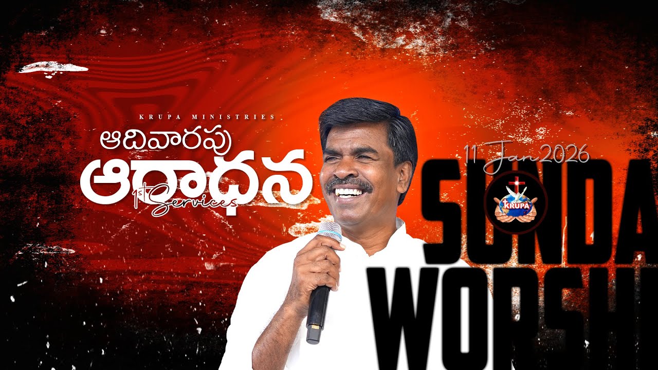 🔴SUNDAY 1st SERVICE | 11 - Jan - 2026 I Bro. Mathews | KRUPA MINISTRIES #guntur #gunturchurch