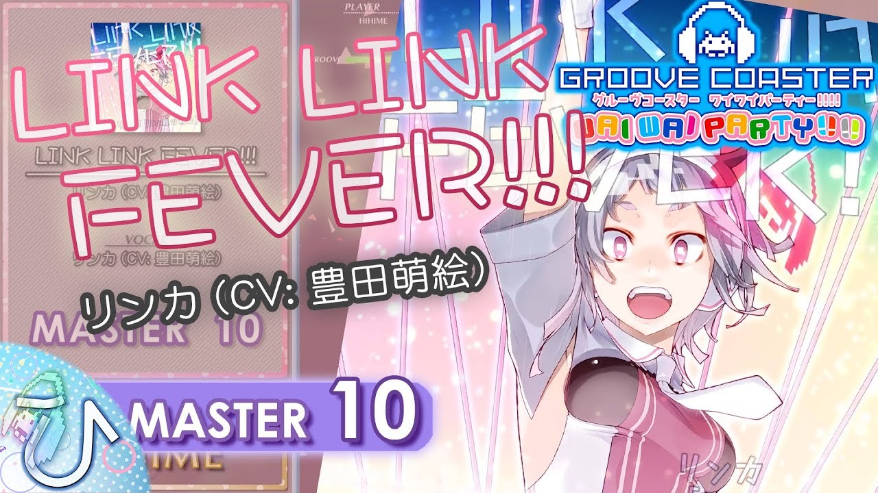 [リンカちゃん誕生日おめでとう！] LINK LINK FEVER!!! (MASTER) PERFECT 【GROOVE COASTER WAI WAI PARTY!!!! 手元動画】