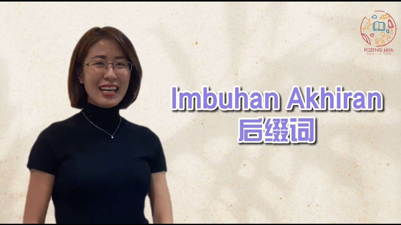 Kim老师马来语最强解析 之 Imbuhan Akhiran【得分技巧 考生必看】