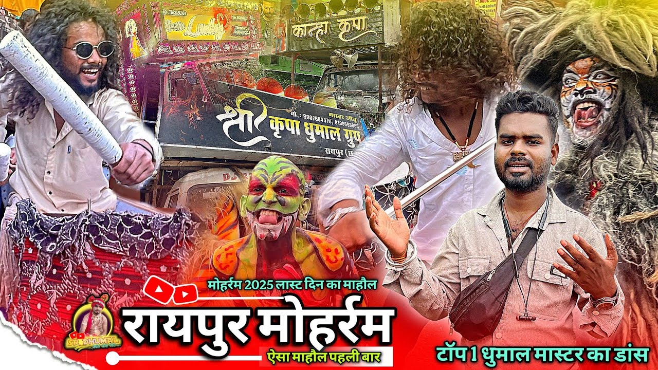रायपुर मोहर्रम 2025 अरे last 😍 दिन तो क्या ही माहौल है देखो | Raipur Moharam 2025 | Cover Video देखो