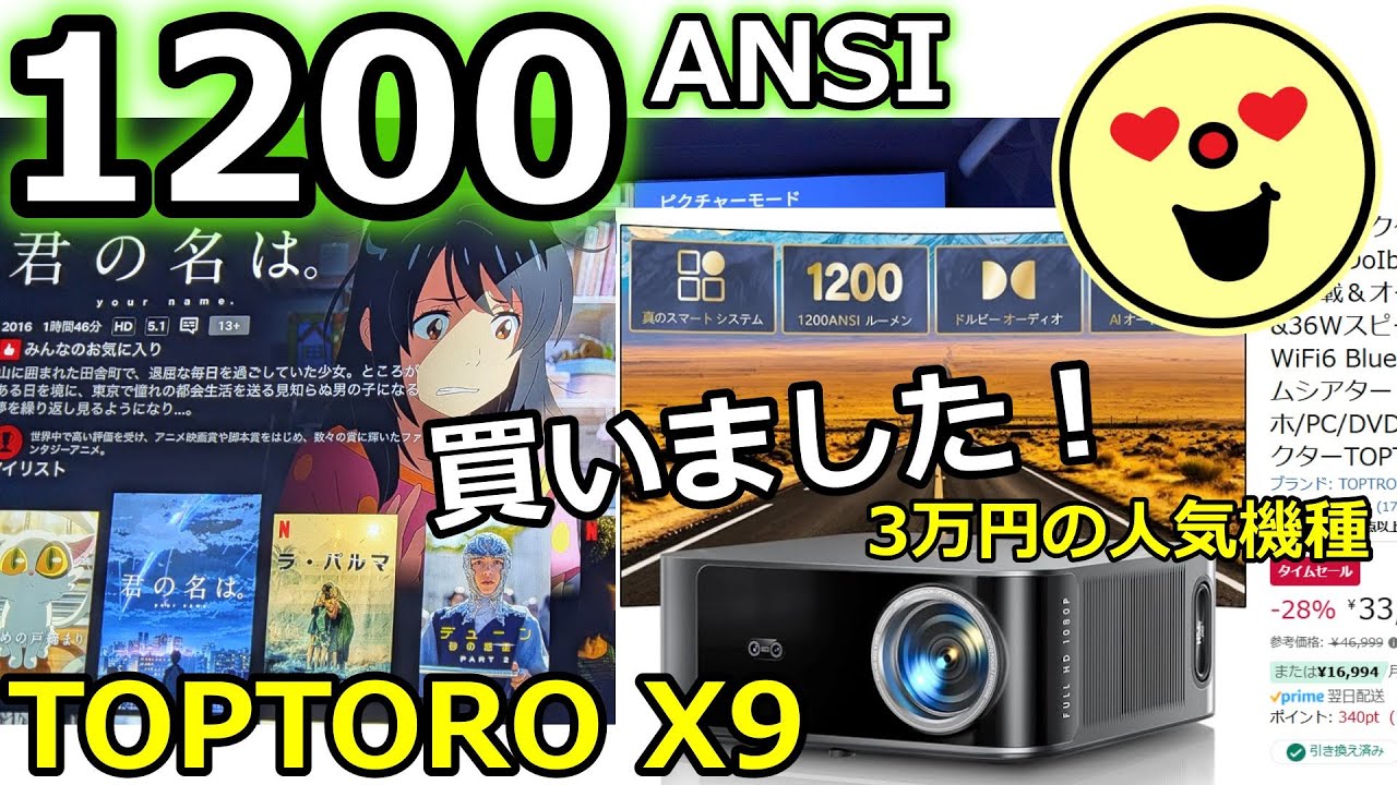 TOPTRO X9を買って本音レビュー！最強と噂の３万円プロジェクター1200ANSIルーメンの実力を世界一詳しく語ります