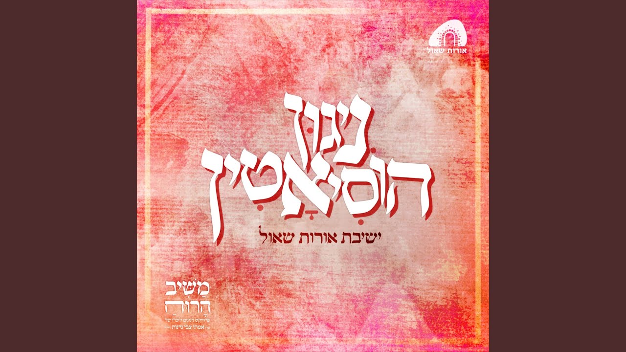 ניגון הוסיאטין