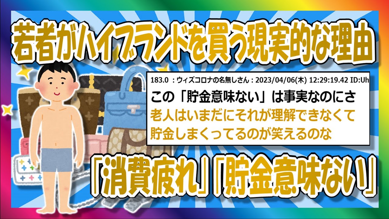 【2chまとめ】ハイブランド買っちゃおう！【ゆっくり】
