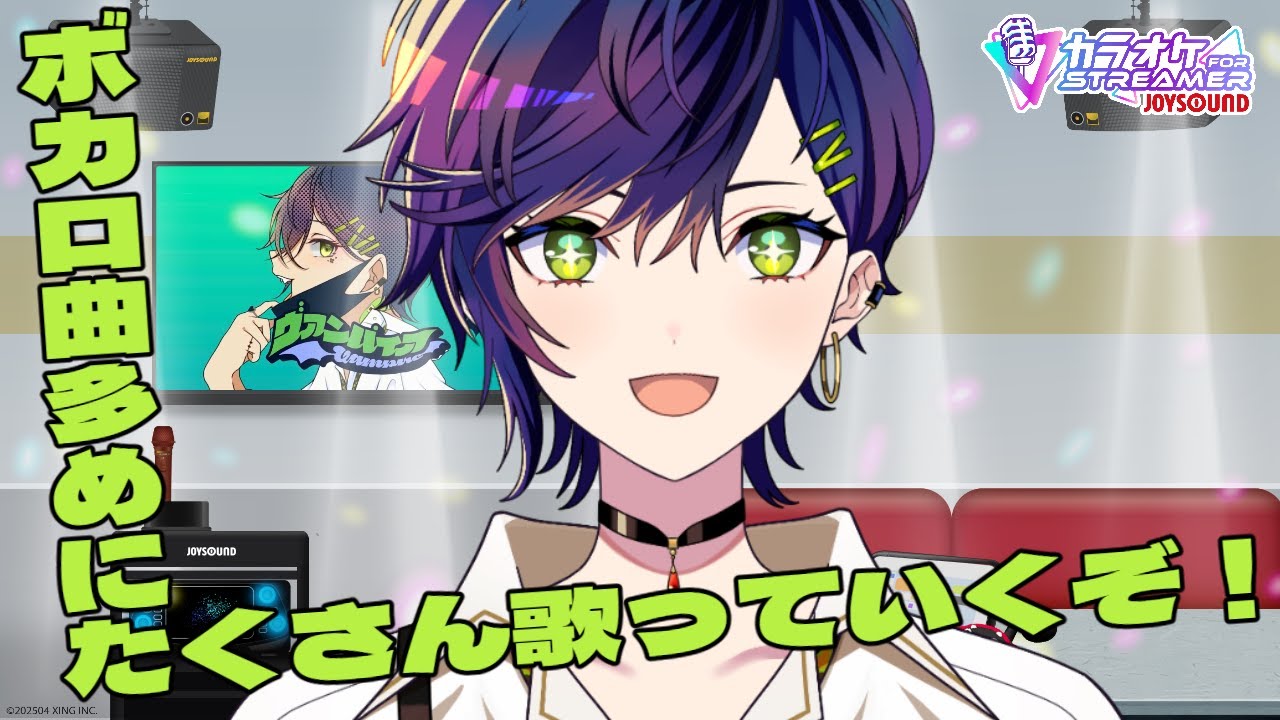 【 #歌枠 】ボカロ多めに色々歌っていくぞ！カラオケJOYSOUND for STREAMER【 #新人Vtuber 】