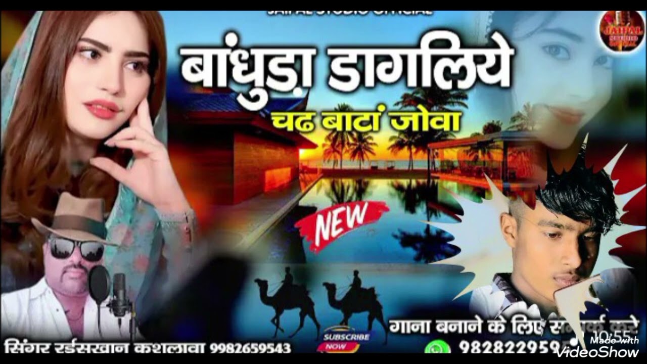 सिंगर रईस खान जयपाल स्टूडियो बांधुड़ा डागलिये चढ़ बाटा जोवा युसुफ कलर सईदुल्लाह भाई जोड़ 