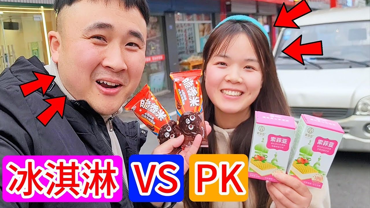 冰淇淋大PK，梅姐输了吃皮蛋，老苗输了吃折耳根，黑暗料理挑战