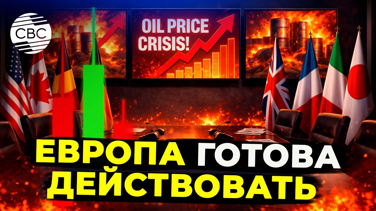 Страны G7 примут экстренные меры из-за резкого скачка цен