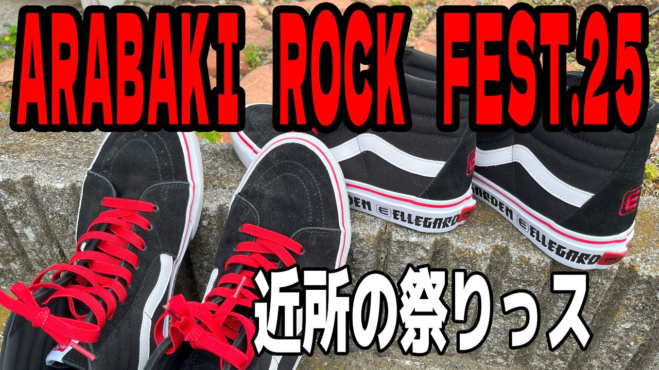 【川崎町移住】ARABAKI ROCK FEST.25！