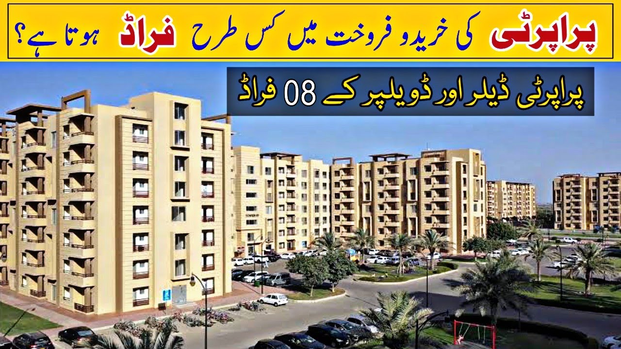 08 Scams in Pakistan's Real Estate Business | Land Guru