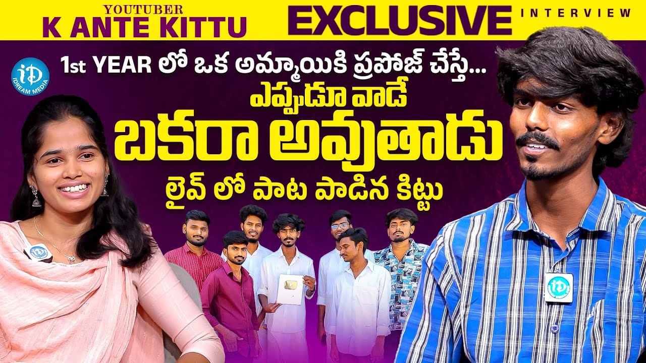 Youtuber K Ante Kittu Exclusive Interview With Anchor Vyshu | Social Media Stars With Vyshu | iDream