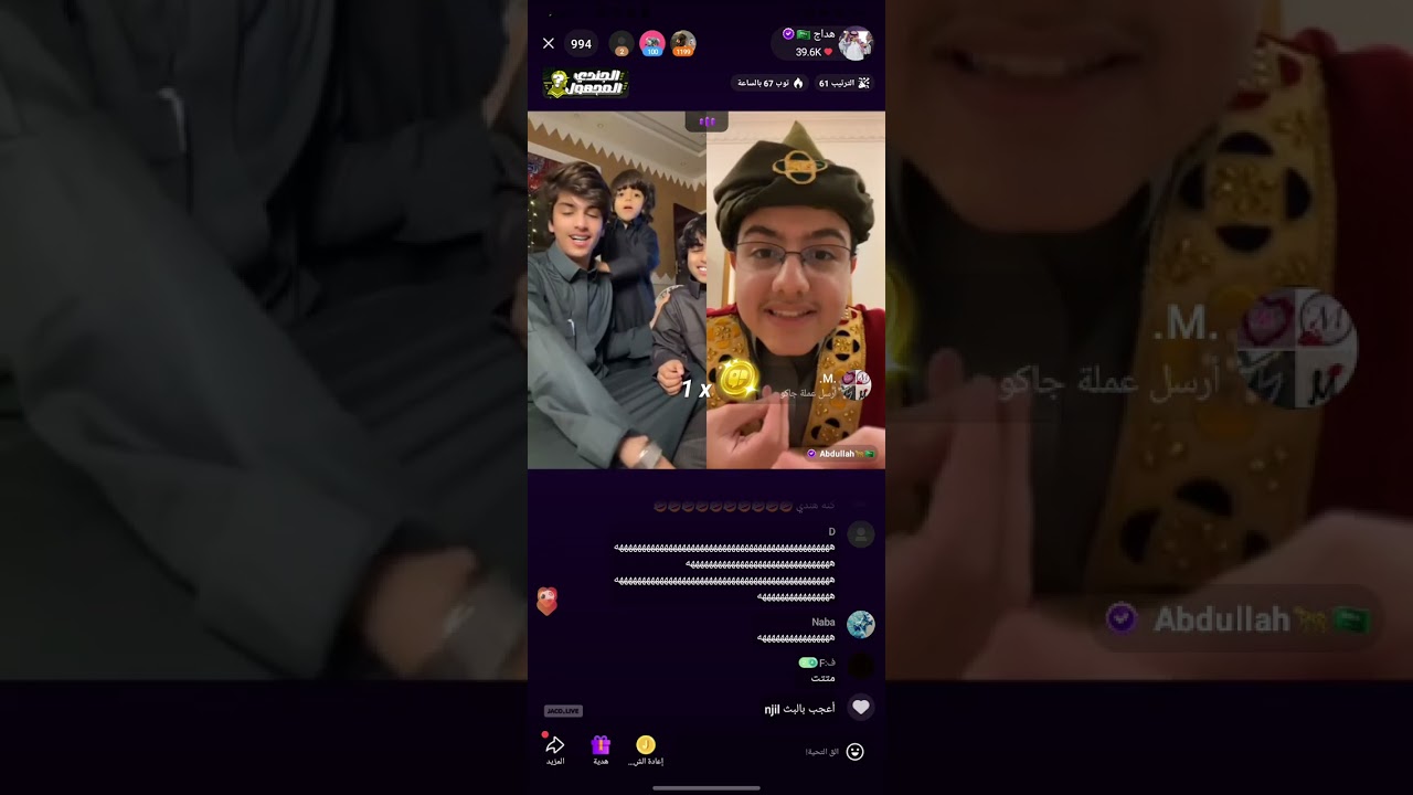 بث هداج جاكو✨️🌙 1/3/2026