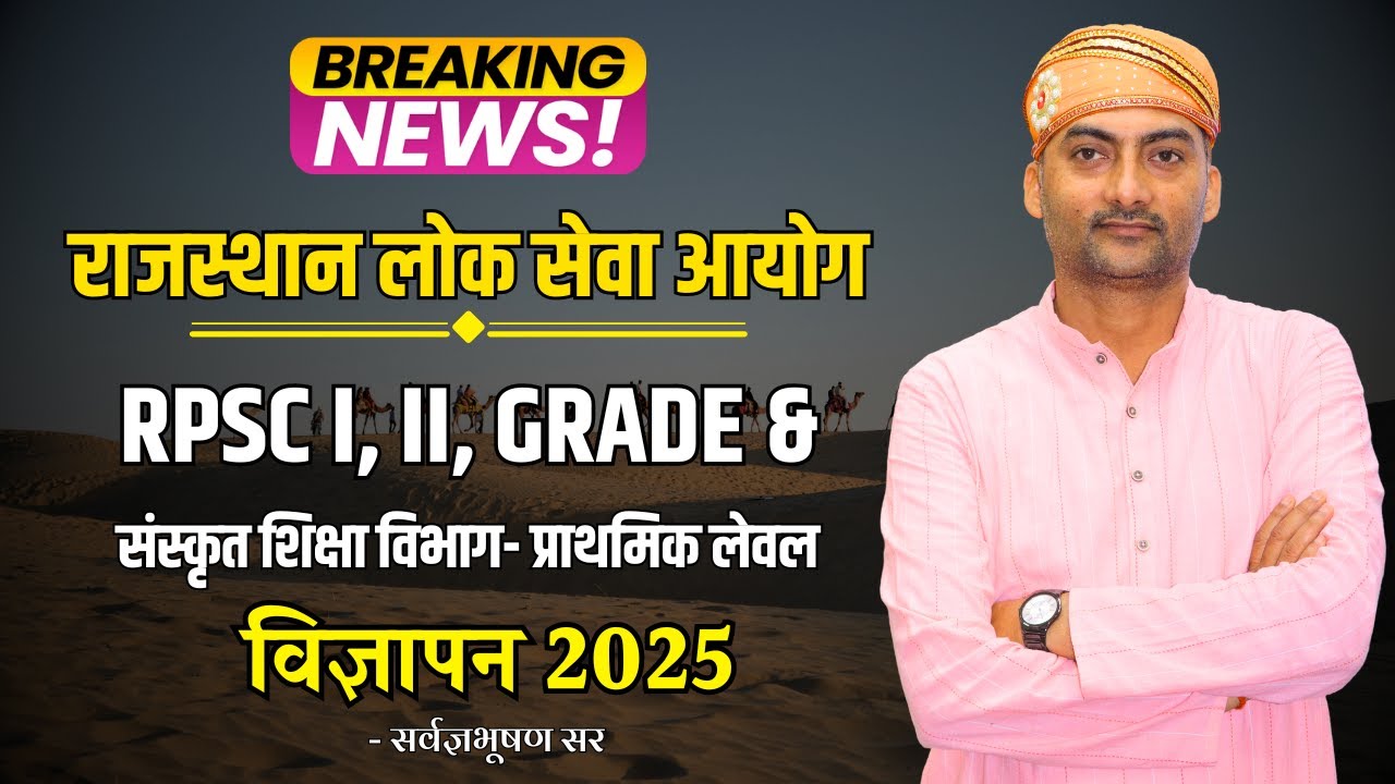 RPSC Vacancy 2025 | I,II Grade & Sanskrit Siksha Level 1 | Sarwagyabhooshan | Sanskritganga