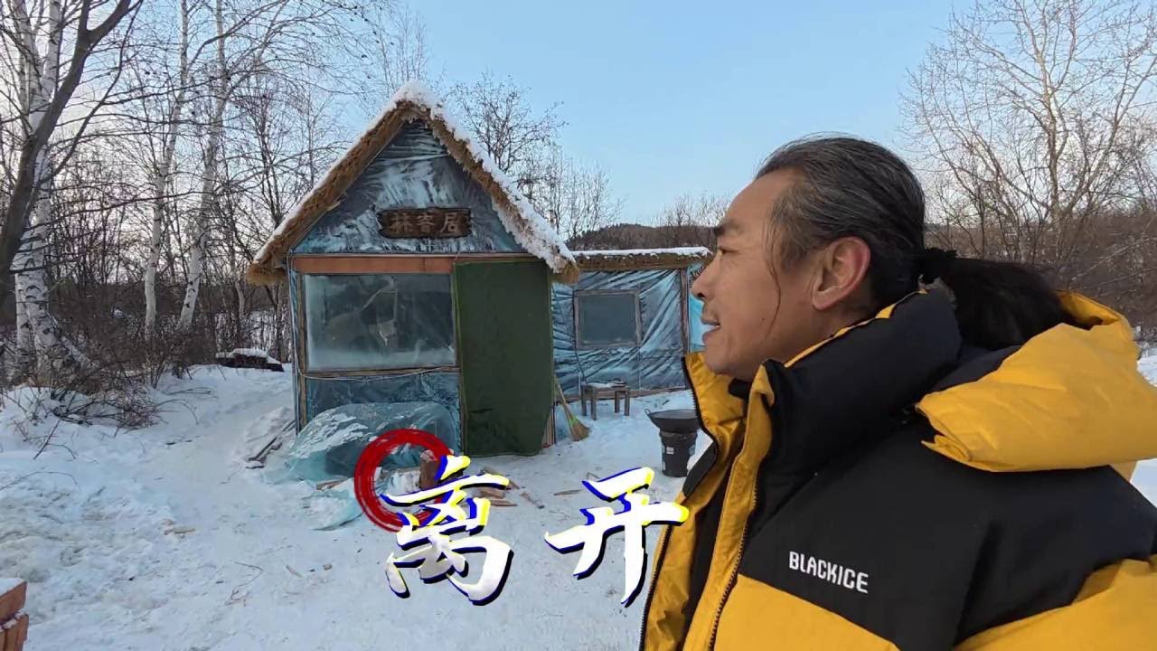 极寒露营收官夜，冰雪微醺暖漠河~【流浪的独孤老狼】