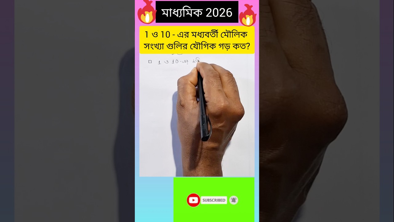 Rashibiggan।।গড় অংক।।#madhyamik2026 #statistics #mea #gor #class10th