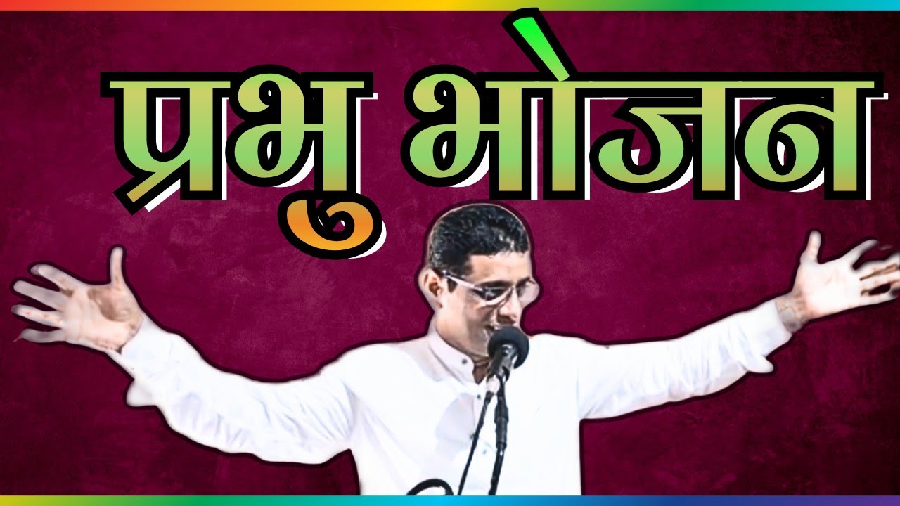 प्रभु भोजन||Message by Ps. Vinayak #motivation al #gospel #video
