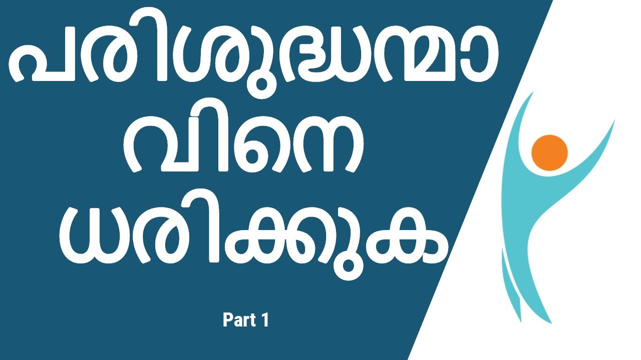 Malayalam Christian Message Wear Holy Sprit