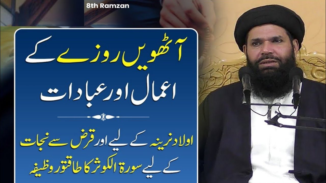 8th Ramadan Ka Wazifa | Hakeem Tariq Chughtai Ubqari | Daily Wazaif Ramadan 2026