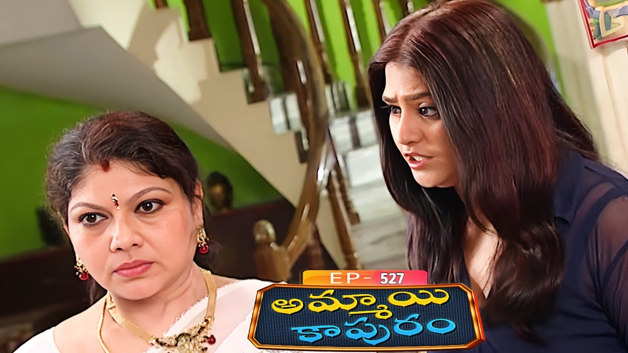 అమ్మాయి కాపురం | Ammayi Kapuram | Episode 527 | Radhika | Telugu Serial | Ultra Telugu