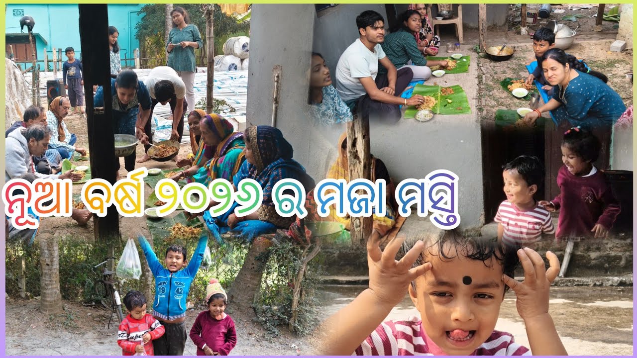 ନୁଆ ବର୍ଷ  ୨୦୨୬ ର ମଜା ମସ୍ତି //🎊🎆😃//Maa gayatri vlogs 🙏🙏❤️♥️