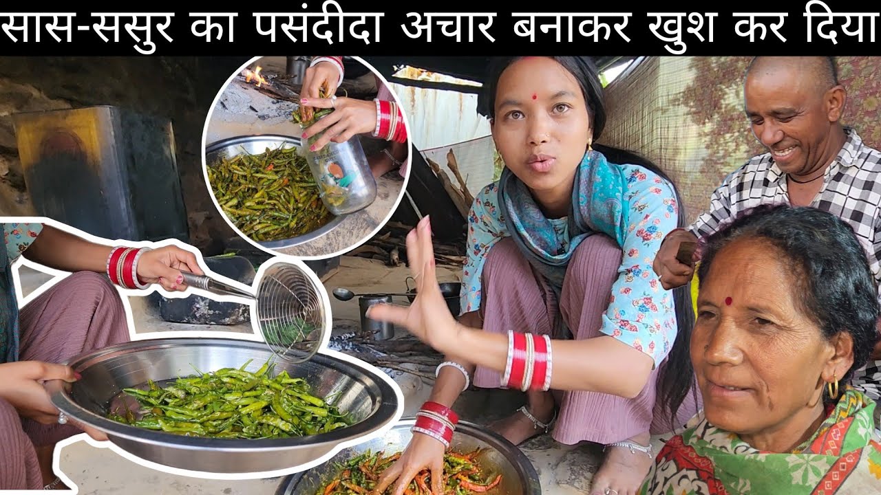 सास-ससुर का पसंदीदा अचार बनाकर खुश कर दिया | पति के दिल की चाबी है सास ससुर को खुश रखना!