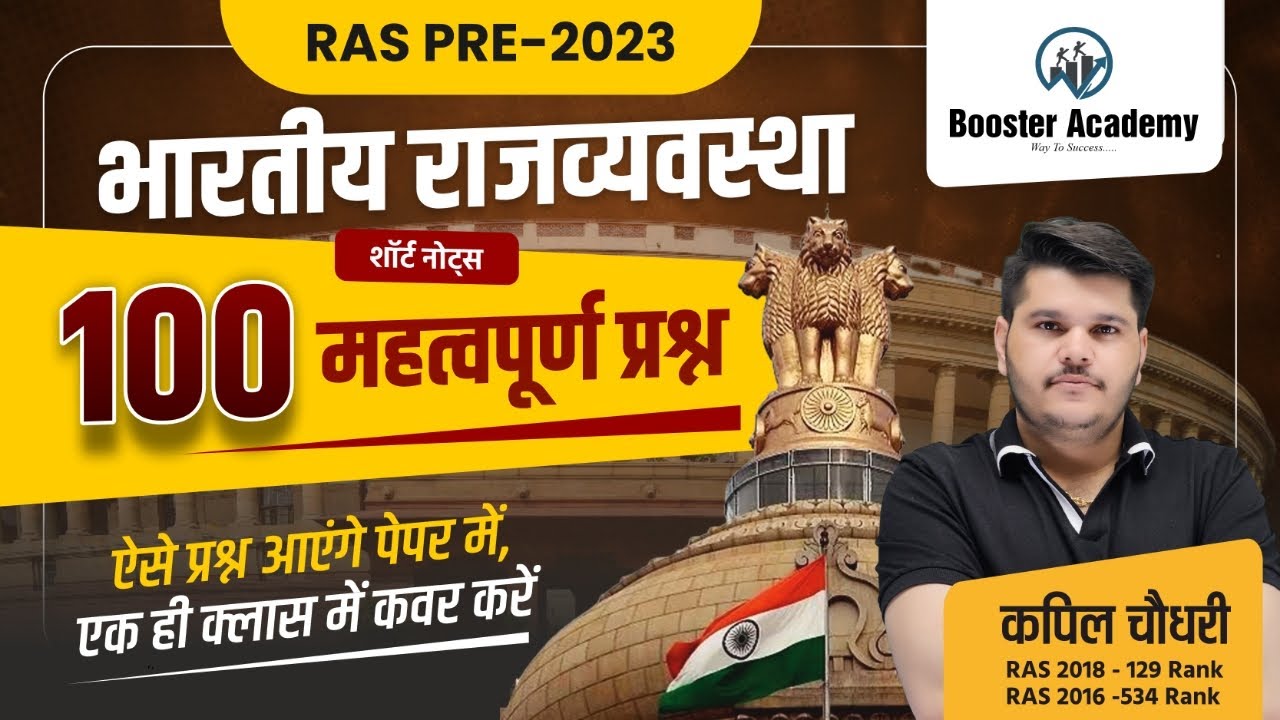 Indian Polity Ras Pre 2023 Marathon Class | Ras Online Classes 2023 | RTS Kapil Choudhary
