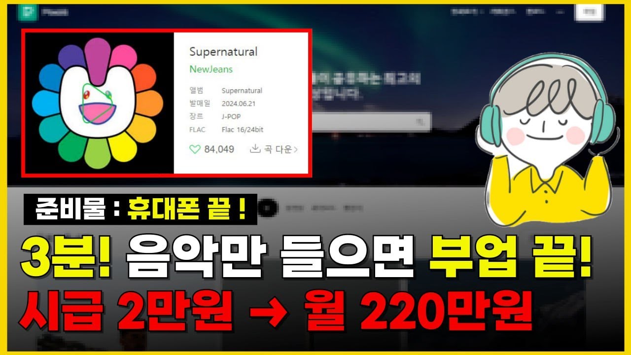 [부업 추천] 매우 간단한데 안 하실 건가요? 퇴근 길 딱 10분! 실제로 따라하면 월 220만원 버는 방법 정리!