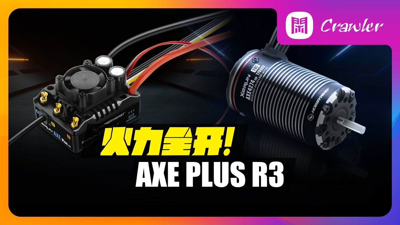 火力全開-好盈開山斧R3攀爬車動力套裝-XeRun AXE PLUS R3  HOBBYWING
