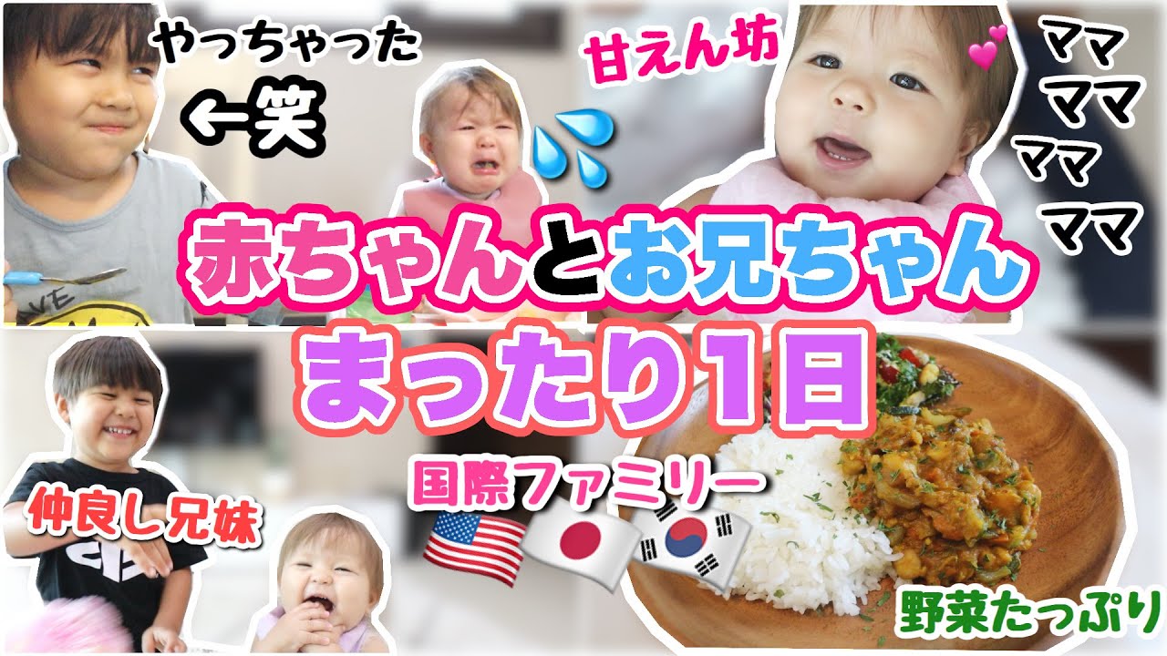 【赤ちゃん＆お兄ちゃん】子供たちとまったり1日!!!【Life in Korea】国際結婚 主婦｜ハワイから韓国へ｜子育て