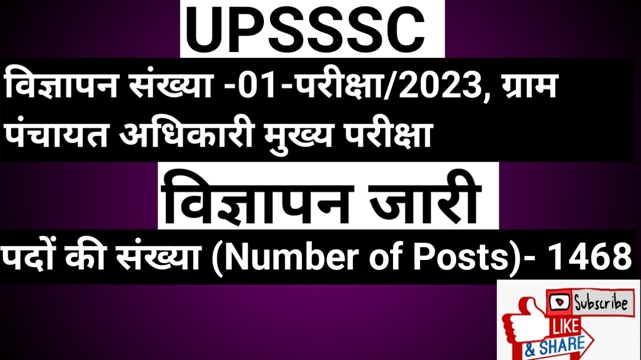 UPSSSC Gram Panchayat Adhikari Vacancy 2023 ।। UPSSSC VPO Notification 2023