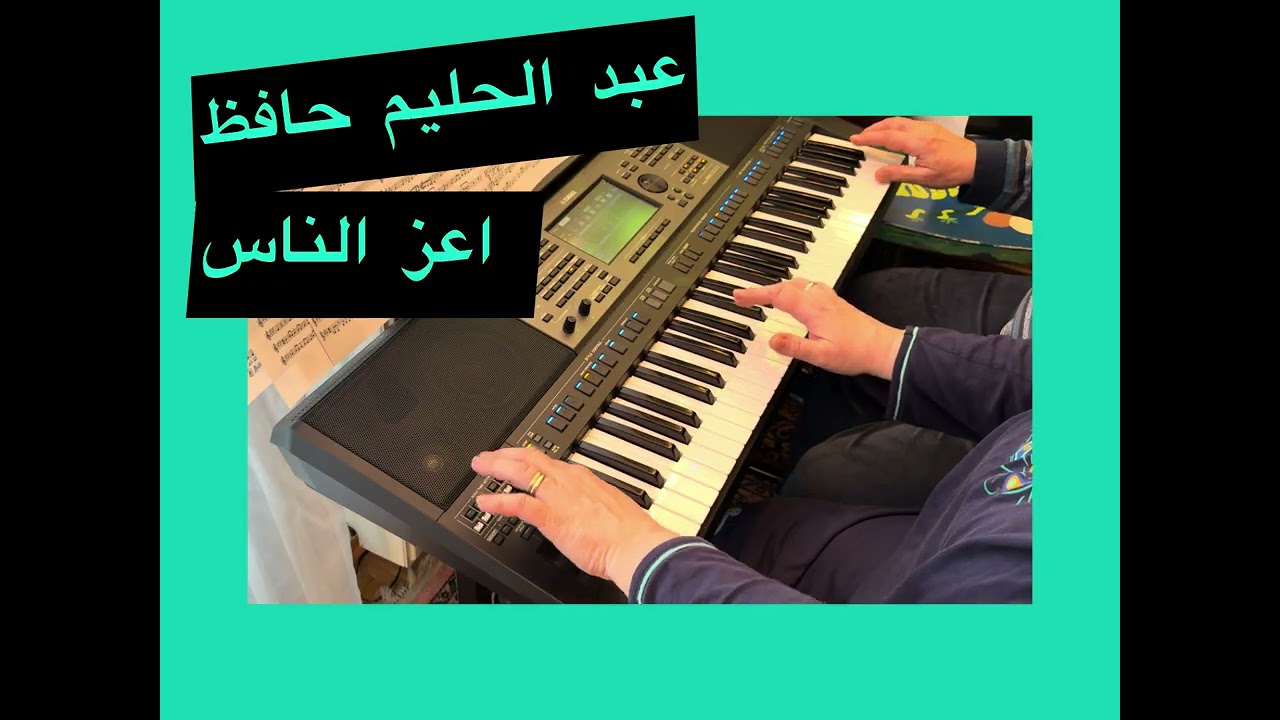 اعز الناس / عبد الحليم حافظ