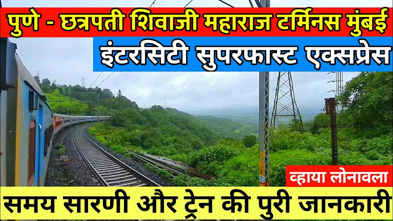 पुणे-मुंबई इंटरसिटी एक्सप्रेस // Pune Mumbai Intercity SF Express // 12128 Train